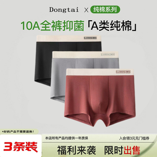 纯棉男士内裤2026新款高档青少年男生四角裤10A抑菌a类平角裤衩