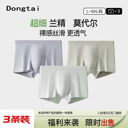 男士内裤莫代尔男款7a抗菌抑菌无痕透气平角裤透气排湿男式裤衩