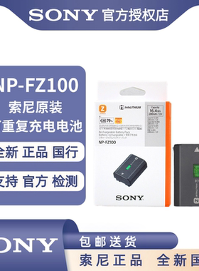 索尼NP-FZ100电池ZD1双充原厂正品国行微单E10M2A7S3A7R4A6600