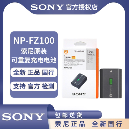 索尼NP-FZ100电池原厂正品国行微单电池A7S3A9A7R4A7M3A7R3A6600