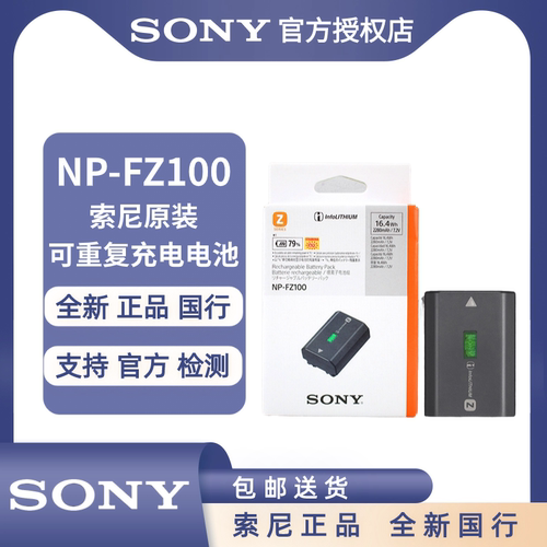 索尼NP-FZ100电池ZD1双充原厂正品国行微单E10M2A7S3A7R4A6600