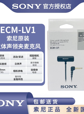 索尼ECM-LV1领夹立体声麦克风3.5口小蜜蜂麦克搭配手机W3W2BT麦克