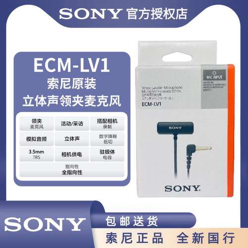 索尼ECM-LV1领夹立体声麦克风3.5口小蜜蜂麦克搭配手机W3W2BT麦克