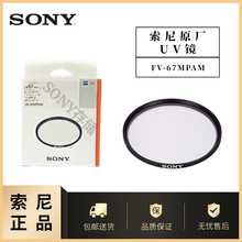 sony/索尼AF-67MPAM镜头保护镜67mm口UV镜24-70 18-200镜头UV镜