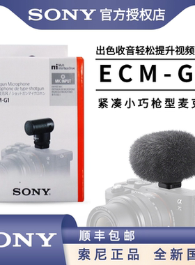 索尼ECM-G1抢型麦克风Vlog短视频直播麦ZVE10M2A7C2A7M4A6700