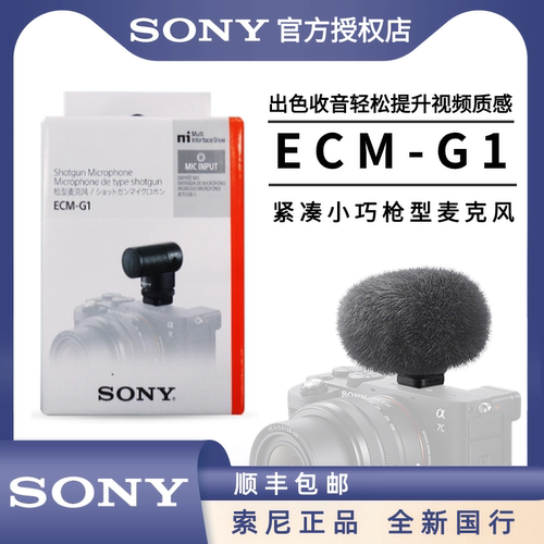索尼ECM-G1抢型麦克风Vlog短视频直播麦ZVE10M2A7C2A7M4A6700