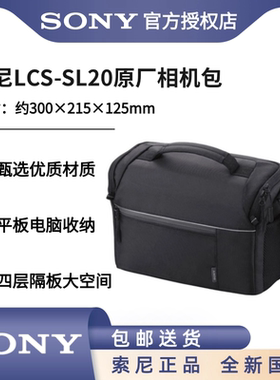 索尼LCS-SL20摄像包摄像机微单相机包AX100 AX700A7R4/3A7M3A6400