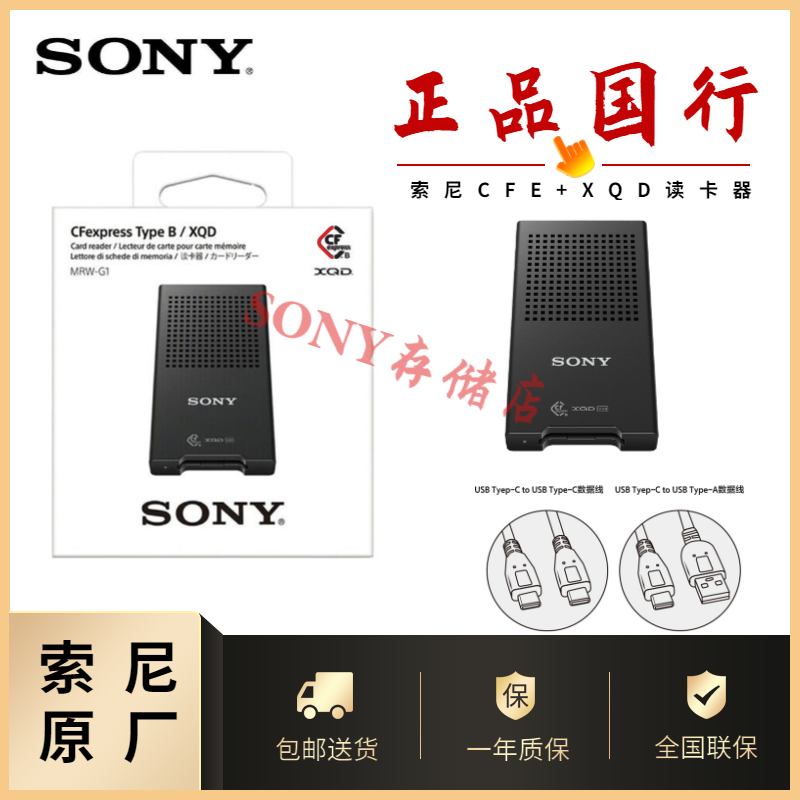 ￼￼SONY索尼 MRW-G1 XQD G系列 M系列 CFexpress储存卡读卡器-封面