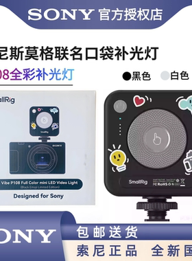 索尼联名斯莫格补光灯P108便携手持灯手机相机ZV1 ZV1F定制补光灯