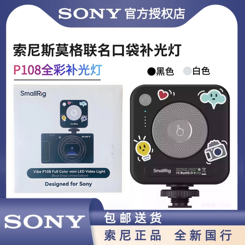 索尼联名斯莫格补光灯P108便携手持灯手机相机ZV1 ZV1F定制补光灯