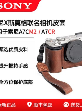 索尼a7C2 A7CR E10M2斯莫格真皮相机保护皮套相机保护皮套壳