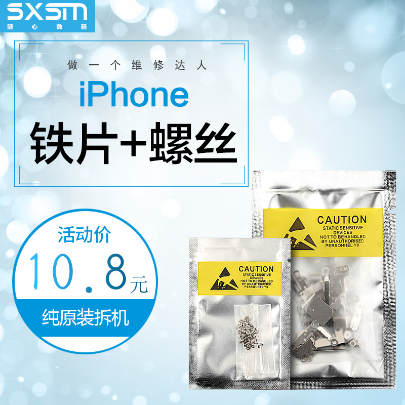 全新iPhone4 4s 5 5C 5S 6plus 全套螺丝 苹果6代 整套小铁片|ruв категории Цифровые аксессуары, аксессуары для мобильных телефонов, мобильный телефон, частей - от Buy2taobao.com для оказания профессиональной услуги покупки агента Taobao