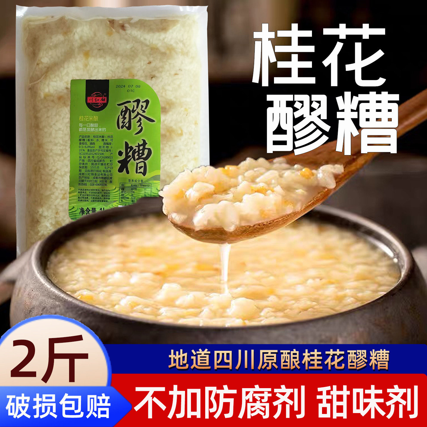 桂花醪糟1000g袋装川红锦醪糟图片