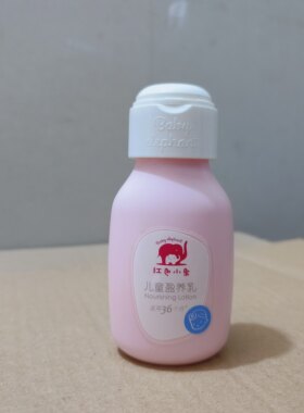 盖子破损有瑕疵红色小象儿童盈养乳99ml保湿改善干燥婴幼儿童乳液