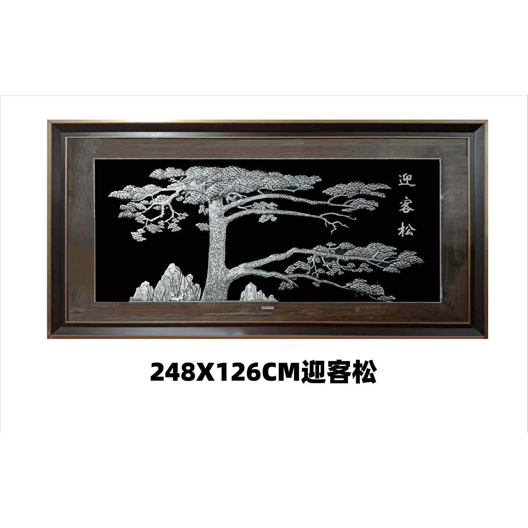 中国银都9999纯银银画大迎客松沙发背景墙客厅门店公司壁画银雕画
