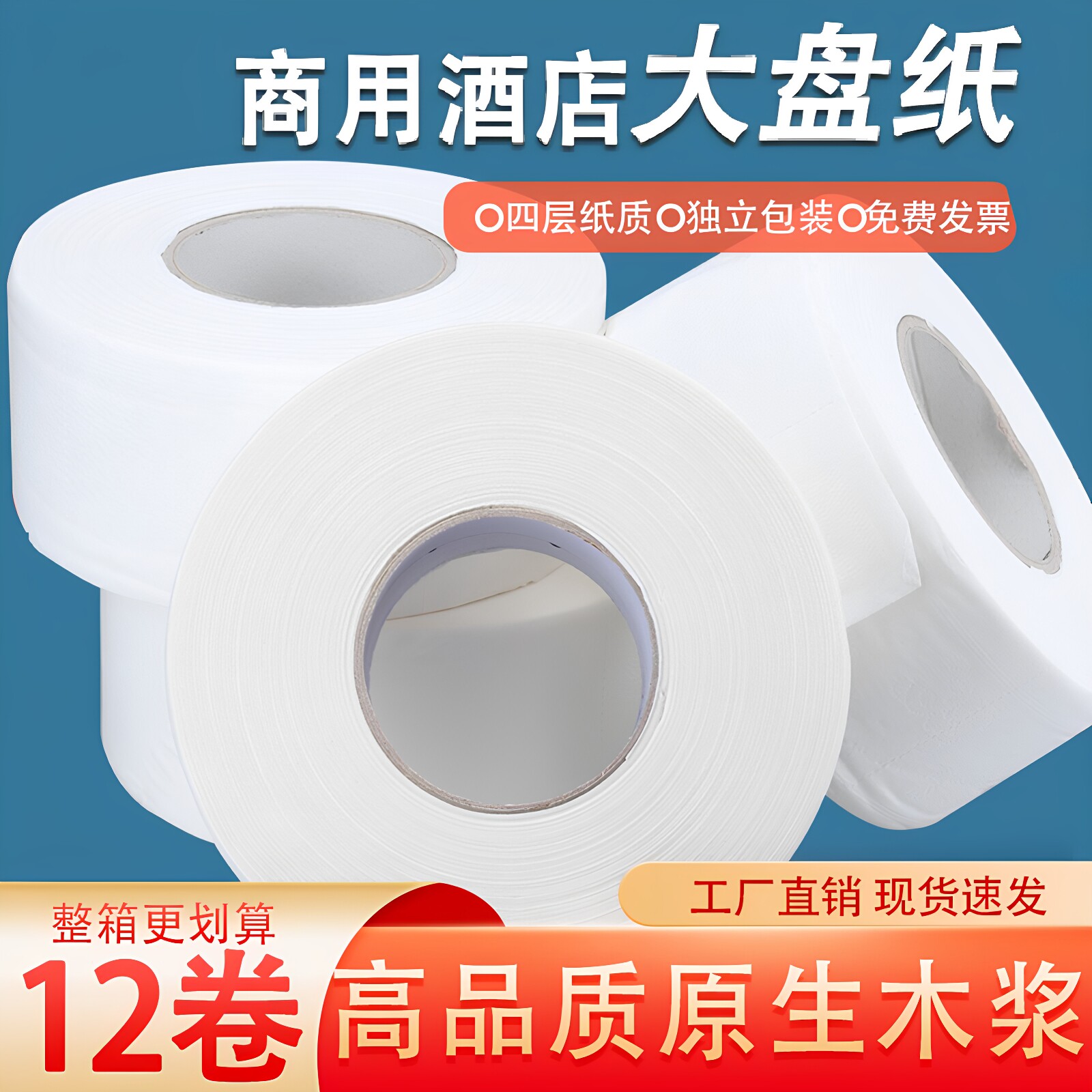 商用大卷纸大盘纸卫生纸巾4层原木浆酒店公用厕所餐饮家用卷筒纸