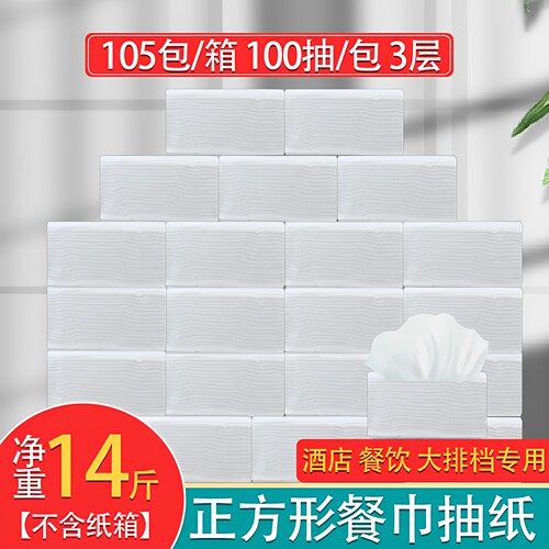 100抽105包3层否实惠装餐巾纸