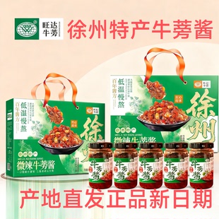 徐州特产旺达牛蒡酱下饭牛蒡酱牛蒡根牛蒡菜190克*5瓶正品新日期