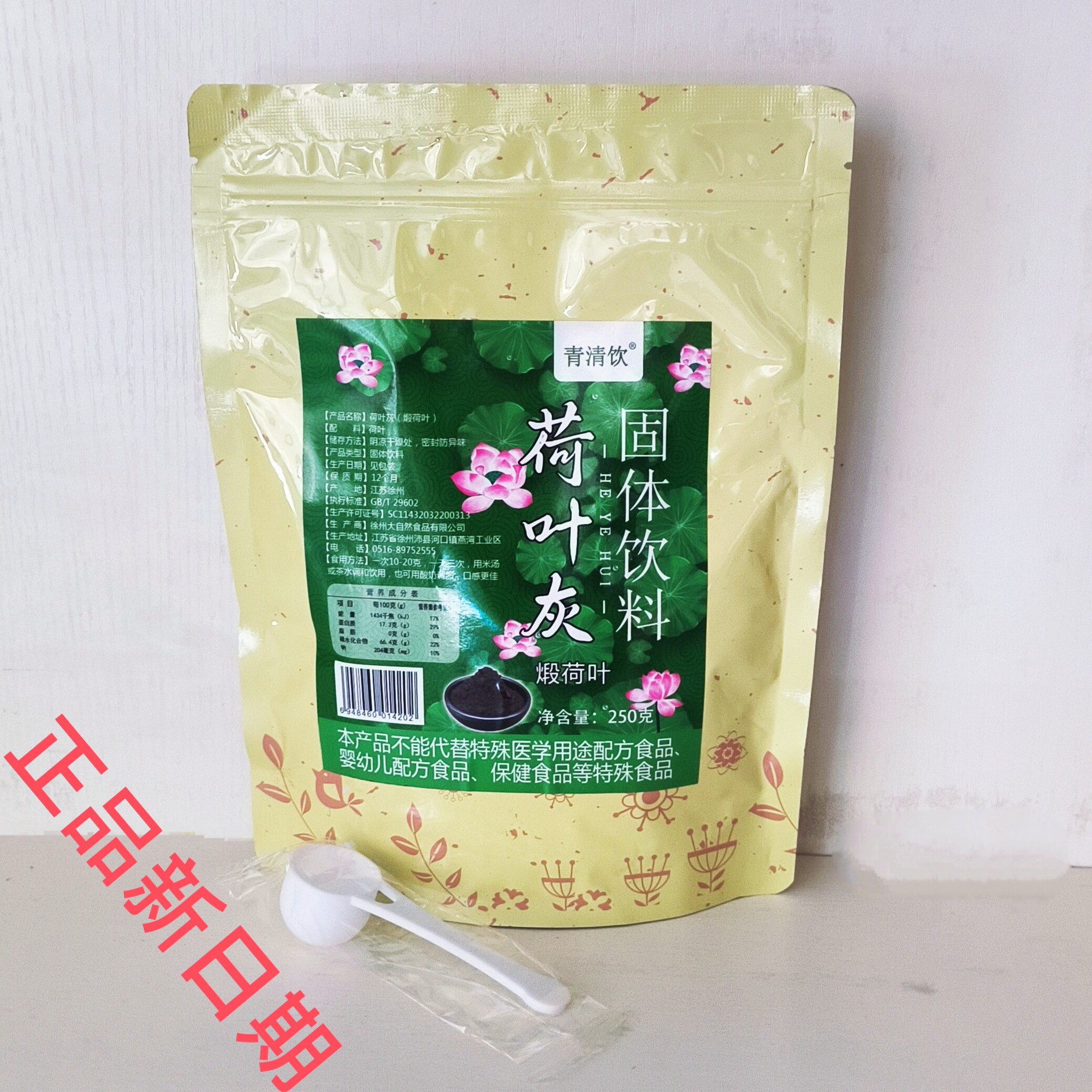 荷叶灰碳煅荷叶粉微山湖荷叶茶正天然粉粉食品