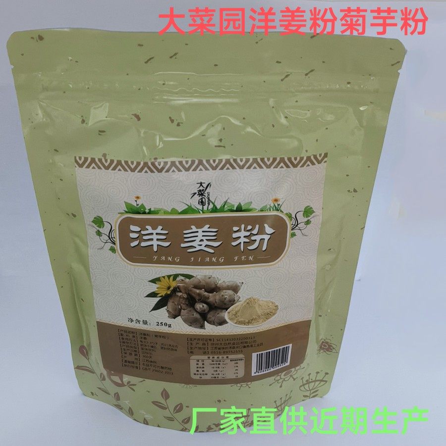 洋姜粉野生食用菊芋鬼子姜沙姜粉冲饮徐州大菜园新日期正品包邮
