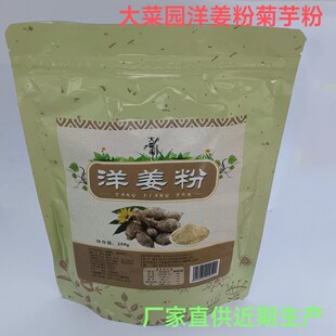 洋姜粉野生食用菊芋鬼子姜沙姜粉冲饮徐州大菜园新日期正品包邮