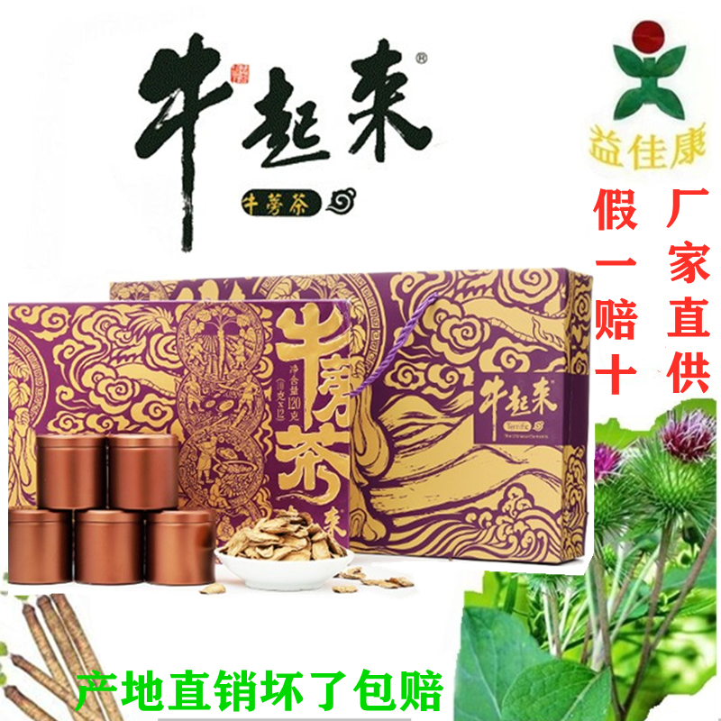 徐州天利天益牛起来黄金牛蒡茶礼盒养生茶叶片冲泡食品小罐装包邮