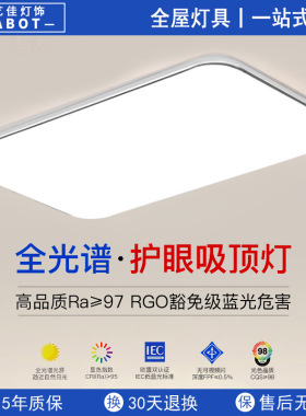 全光谱护眼led吸顶灯主卧室灯房间书房餐客厅2025年新款简约灯具