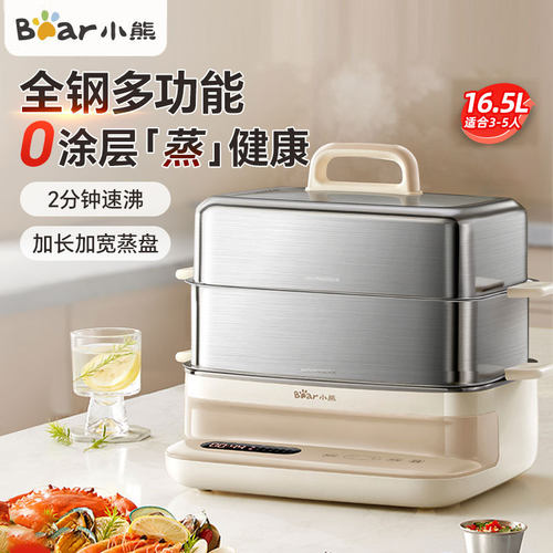 小熊全钢电蒸锅16.5L双层多