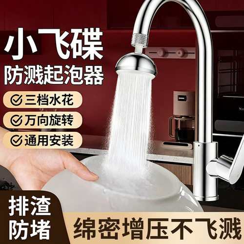 严选跨境小飞碟水龙头起泡器