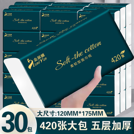 大尺寸抽纸大包纸巾家用整箱实惠装加大加厚面巾纸餐巾纸30包