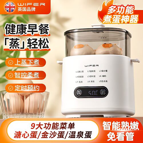 智能溏心蒸蛋机定时煮蛋器