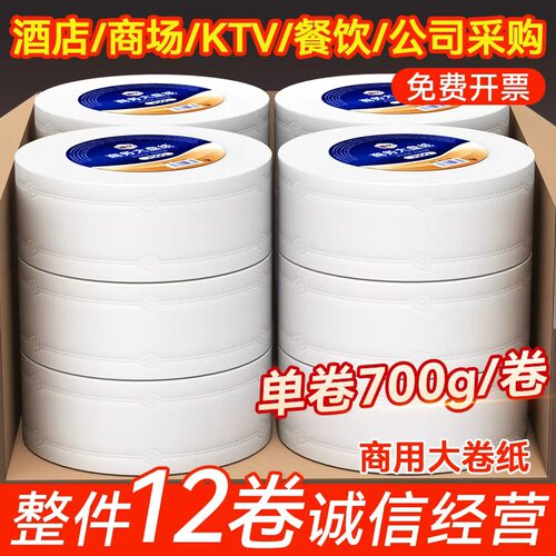 商用大盘纸整箱12卷加厚厕纸
