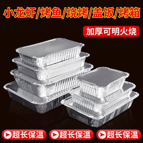 加厚锡纸烧烤铝箔盒一次性打包盒