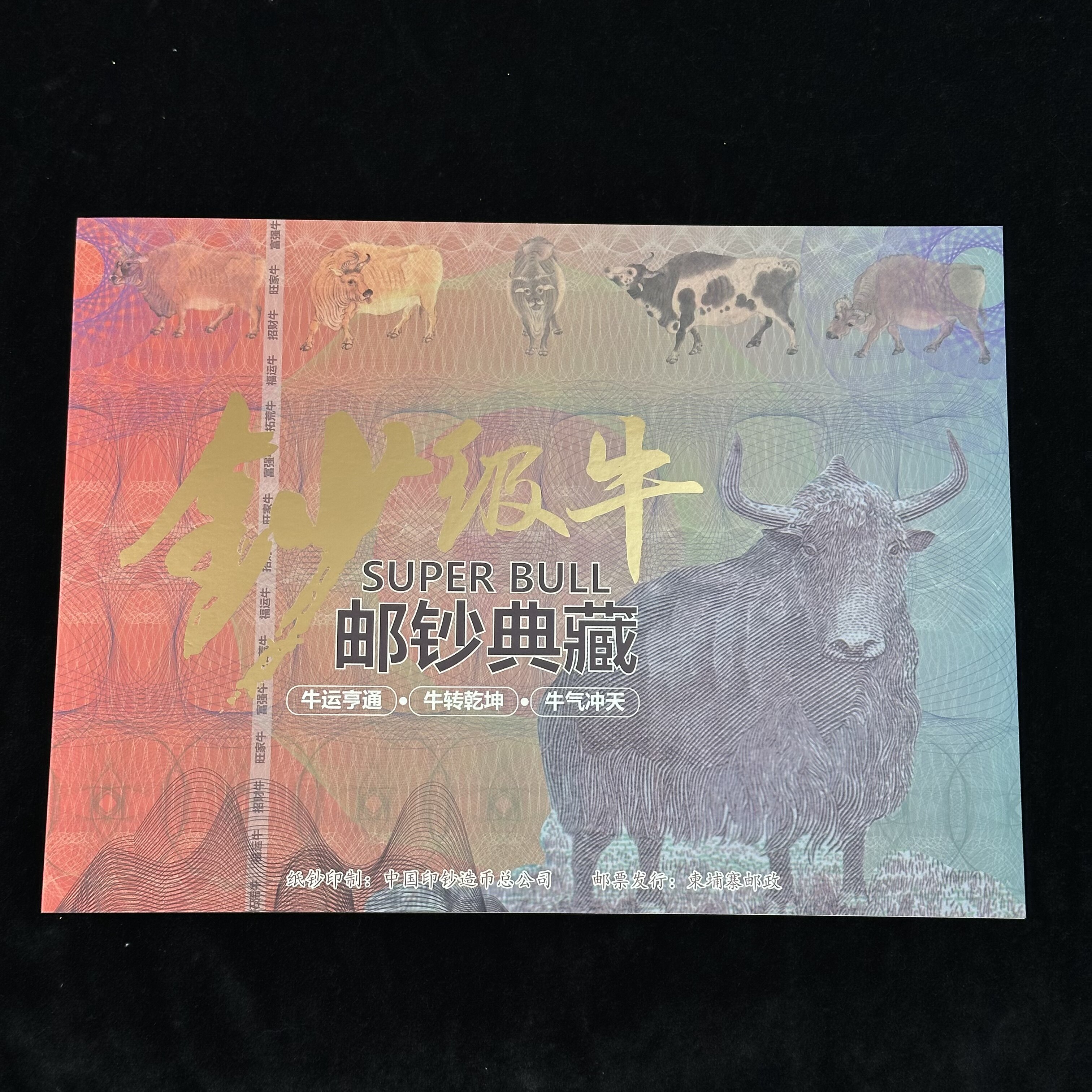 钞级牛邮钞典藏册 五牛图邮票大文化创意文具
