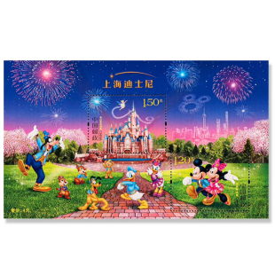 中国邮政 官方发行 上海迪士尼乐园特种邮票 儿童礼物 收藏送礼
