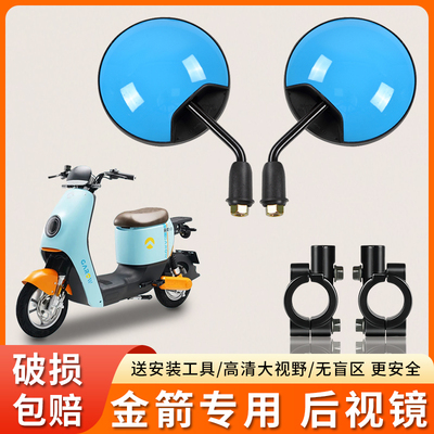 电动车后视镜金箭/踏板倒镜凸面