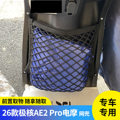 专用26款极核AE2Pro收纳挂袋