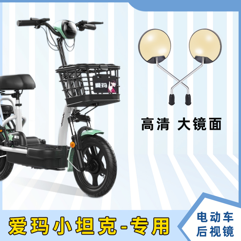 爱玛小坦克电动车高清大镜面