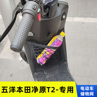 专用电动车五洋本田净原T2龟王版电瓶车储物网车筐车前收纳置物袋