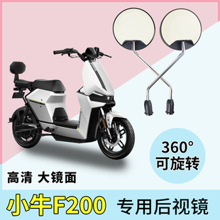 电动车后视镜小牛F200电瓶车反光镜倒后镜改装电车自行车倒车镜