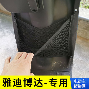 专用雅迪博达电动车前置物网兜储物袋电瓶车前置挂包收纳改装配件