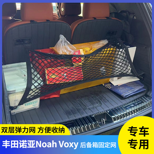 右舵丰田诺亚后备箱网兜行李收纳