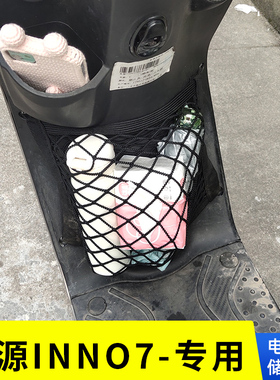 专用绿源inno7电动车前置物网兜储物收纳改装配件电瓶车前置挂包