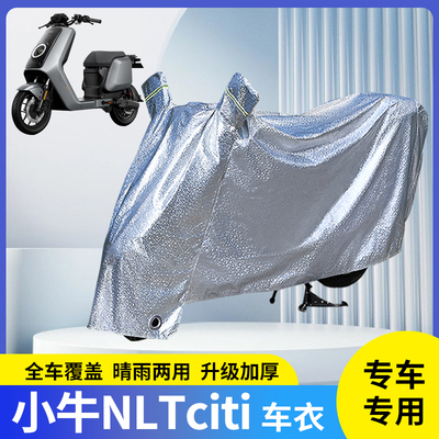 适用小牛NLTciti电动车防晒车衣