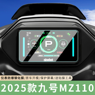 专用2025款九号Mz110仪表膜MZMAX保护膜电动车显示屏防水贴纸改装