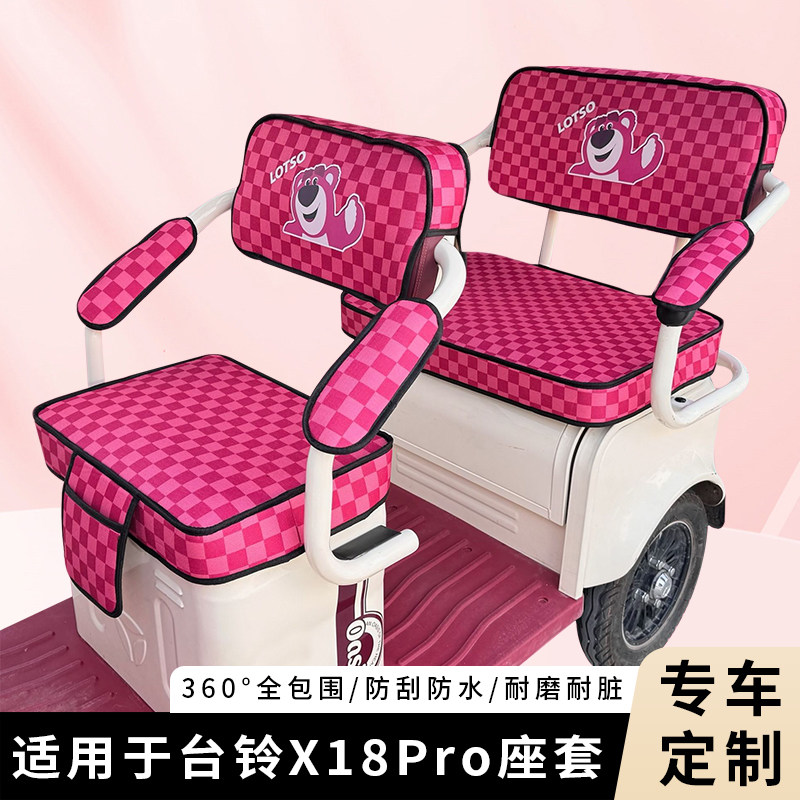 专用台铃X18Pro三轮车坐垫加厚