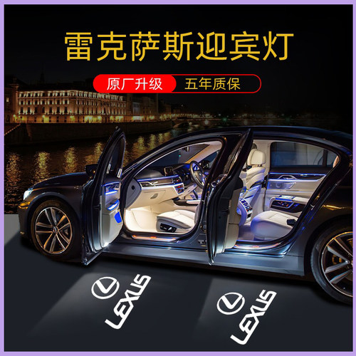 适用雷克萨斯迎宾灯车门氛围投影