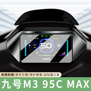 专用九号M395cmax仪表膜九号N370C保护膜80C电动车85C显示屏贴纸