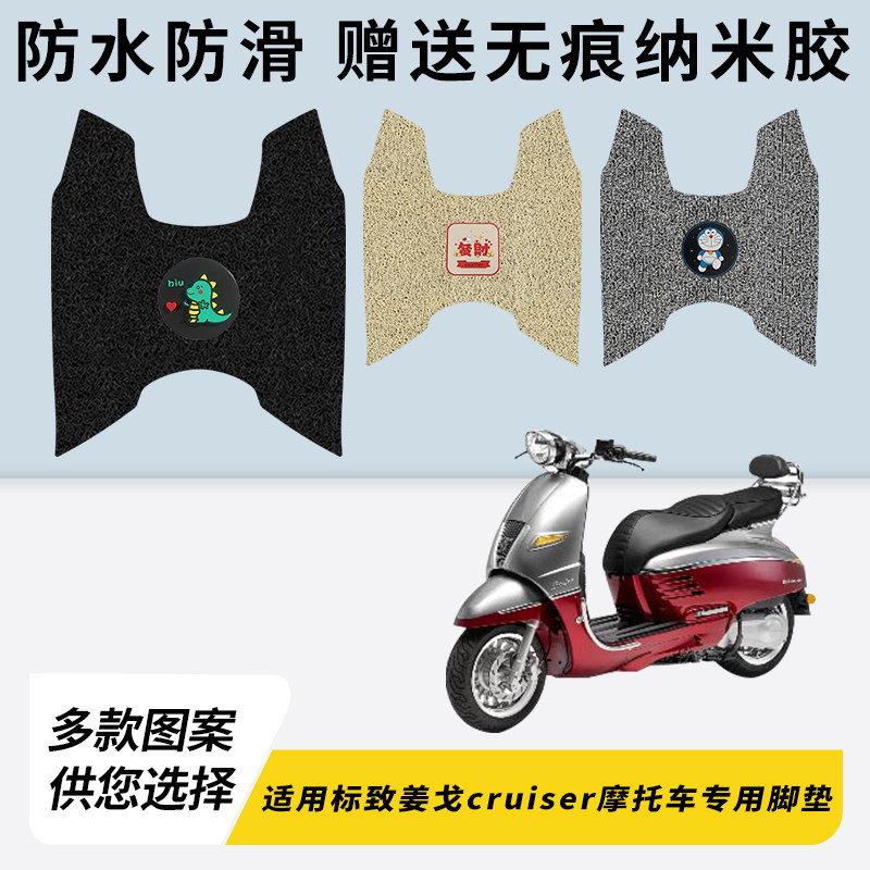专用标致姜戈cruiser脚垫加厚