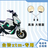 电动车后视镜电瓶车反光镜台铃xtm电车自行车倒后倒车通用小圆镜